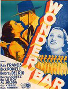 Бар удивлений