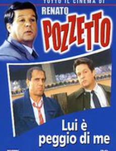 Он хуже меня