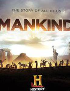 Человечество: Наша история (мини-сериал)