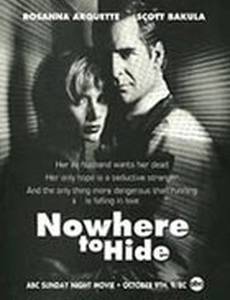 Некуда спрятаться