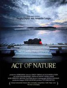 Явление природы