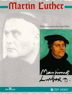 Мартин Лютер