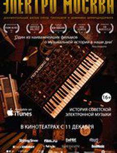 Электро Москва