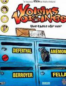 Сосед, соседка