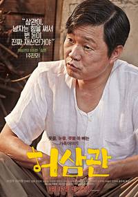 Постер Будни торговца кровью