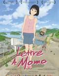 Постер из фильма "Письмо для Момо" - 1