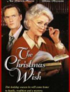 Рождественское желание