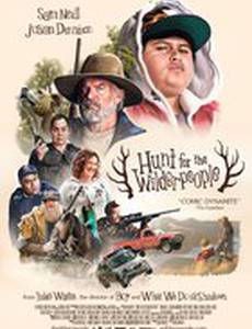 Охота на дикарей