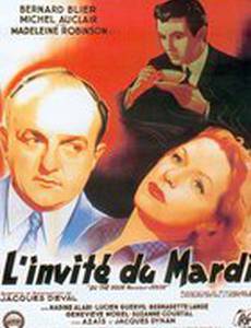 Вторничный гость