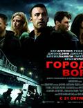 Постер из фильма "Город воров" - 1