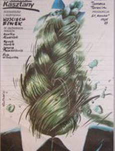 Каштаны зеленые