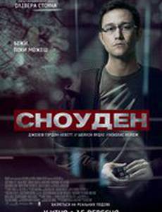 Сноуден