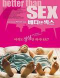 Постер из фильма "Лучше, чем секс" - 1