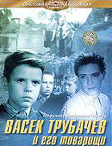 Васек Трубачев и его товарищи