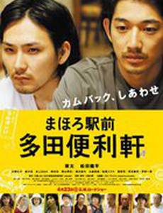 Тада – мастер на все руки из Махоро