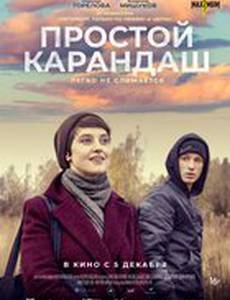 Простой карандаш