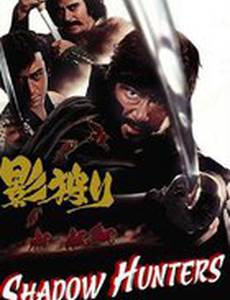 Охотники за тенями