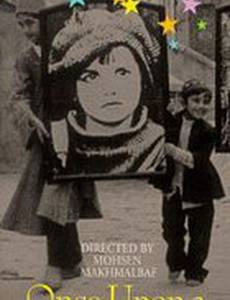 Однажды, кино