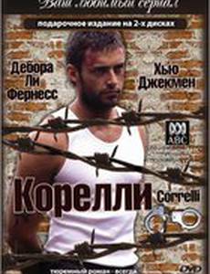 Корелли