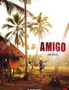 Амиго