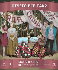 Постер Дядя Саша