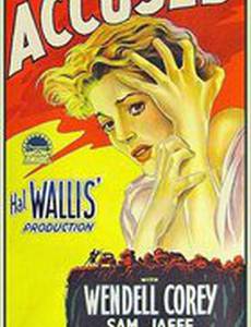 Обвиняемая