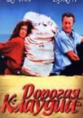 Дорогая Клаудиа