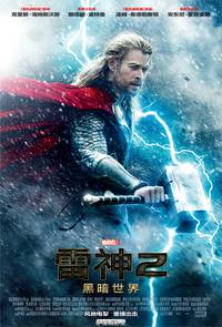 Постер Тор 2: Царство тьмы