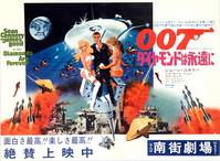 Постер Бриллианты навсегда