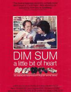 Дим Сум: Легкое биение сердца