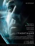 Постер из фильма "Гравитация" - 1
