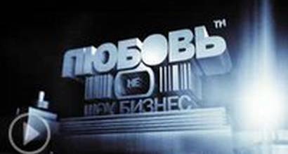 Телевизионный ролик 