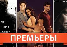 Обзор премьер четверга 17 ноября 2011 года