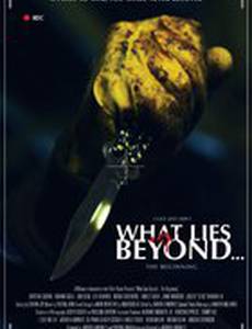 Что лежит за гранью... Начало