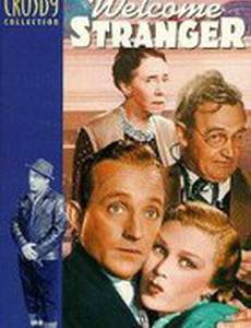 Добро пожаловать, незнакомец