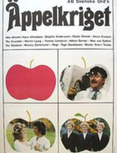 Яблочная война