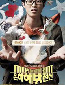 Eunha-haebang-jeonseon