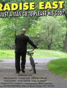 Восточный рай