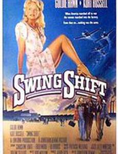 Пересменка