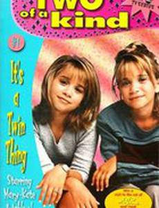 Двое в своем роде