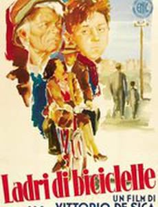 Похитители велосипедов