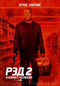 Постер РЭД 2