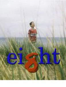 Восемь