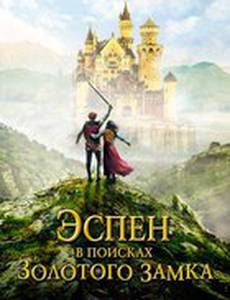 Земля троллей 2: В поисках Золотого Замка