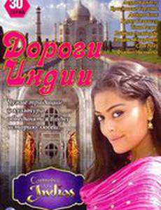 Дороги Индии