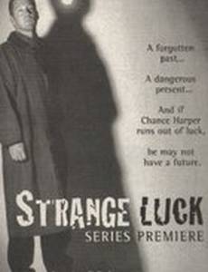 Странное везение