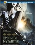 Постер из фильма "Хроники мутантов" - 1