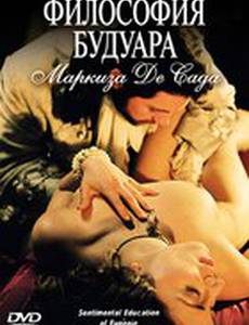 Философия будуара маркиза Де Сада