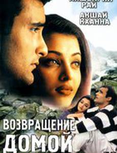 Возвращение домой