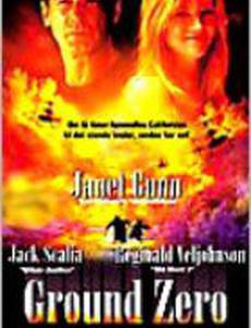 В зоне опасности